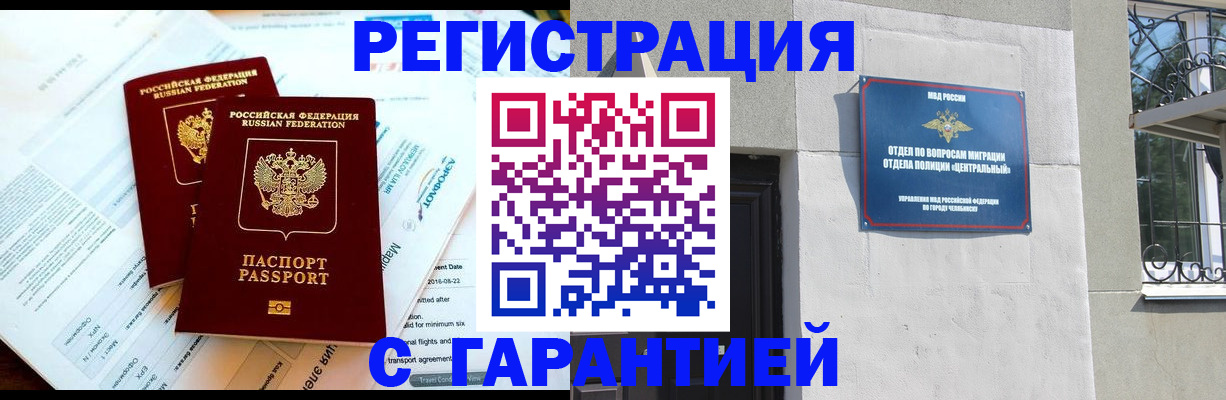 временная регистрация гарантия в Нелидово
