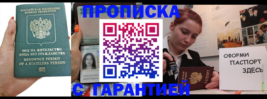 прописка в квартире в Нелидово